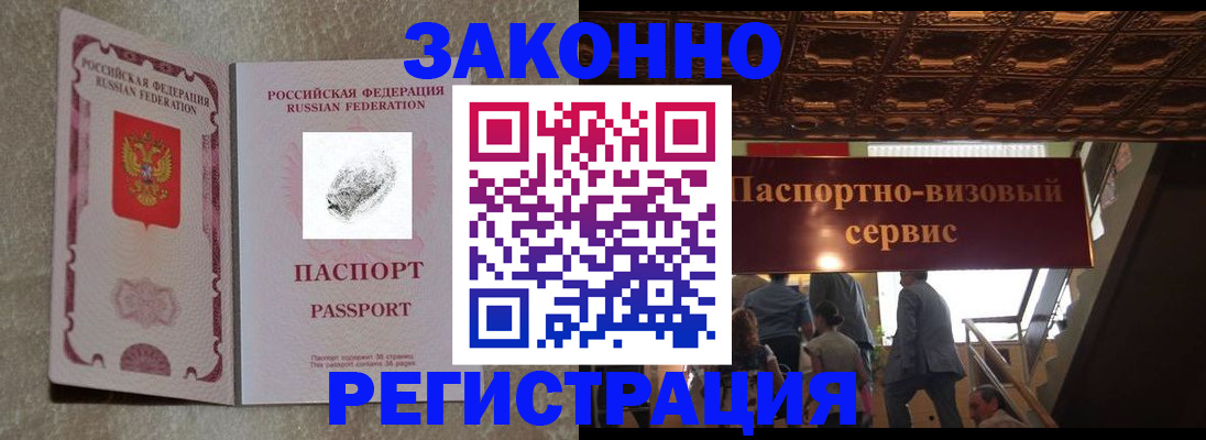 временная регистрация гарантия в Армавире