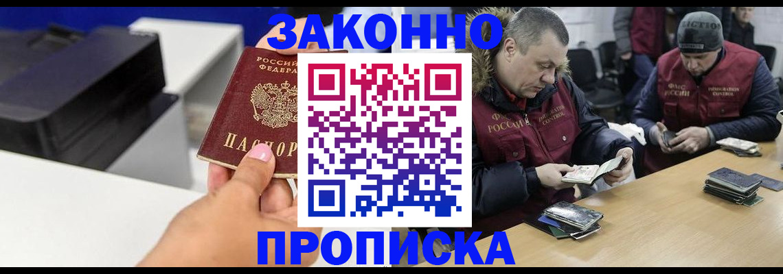 прописка штамп в Армавире