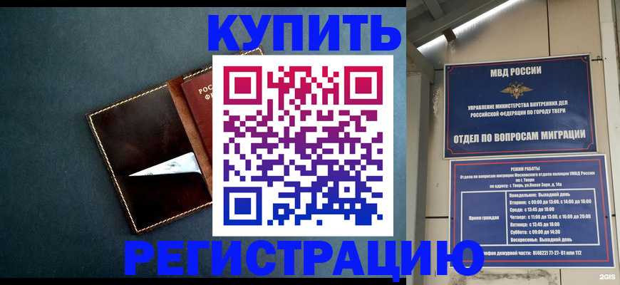 временная регистрация недорого в Армавире