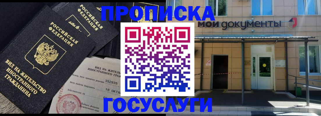 прописка иностранных граждан в Армавире