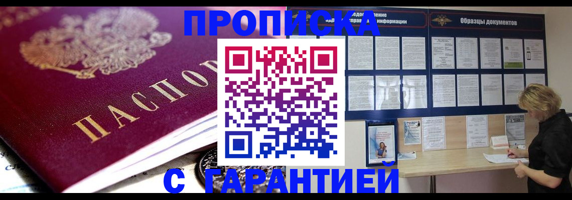 временная прописка в Армавире