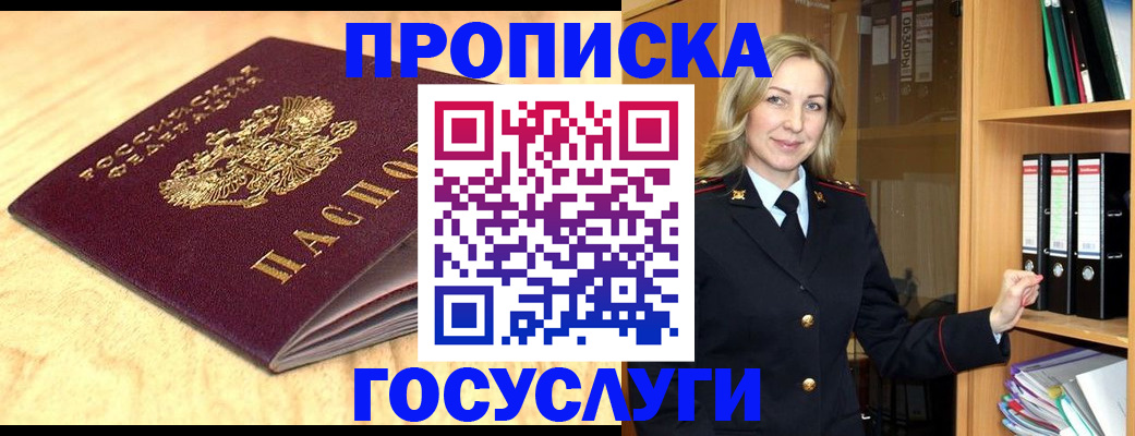 временная регистрация в квартире в Армавире